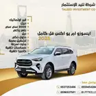 ايسوزو جيب ام يو اكس فل كامل 2025 بأسعار تنافسية