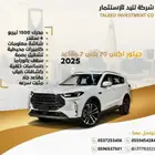 جيتور x70 بلس 2025