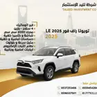 تويوتا راف 4 ستاندر 2025 افضل سعر في السوق