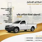ايسوزو غماره حوض 2025