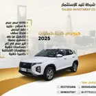 هونداي كريتا كمفورت 2025