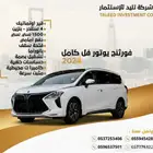 فورثينج يوتور فل كامل 2024