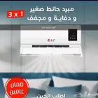 مبرد هواء و دفاية