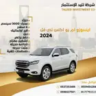 ايسوزو ام يو اكس نص فل 2024