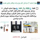 جهاز تحليه 7مراحل مع براده وفلتر شاور هديه