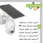 كاميرا طاقه شمسيه استخدام شهر