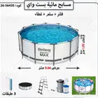 مسابح مائيه بسة واي
