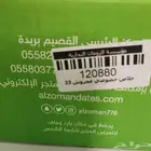 تمر خلاص مجروش