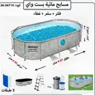 مسابح مائيه بست واي