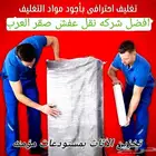 نقل عفش بالرياض فك وتركيب مكيفات تخزين اثاث بالرياض