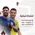 اشتراك ثمانية لمدة شهر