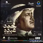 تذاكر محمد عبده دايموند عدد 2 جمب بعض