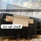 فود ترك للبيع