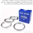 hub centric rings   سبيسر داخلي لجنوك مثود