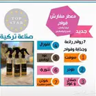 معطرات مفارش وسيارات فواحة صناعة تركيا
