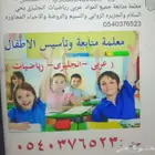 معلمة لغه عربيه ومتابعه جميع المواد بالرياض
