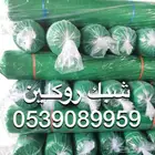 شبك ظل شبك مظلات شبك مزارع شبك روكلين