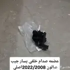 يد باب جيب صالون 2015 2008