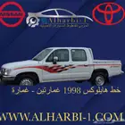 خط هايلوكس 1998 غمارتين اصلي وكالة