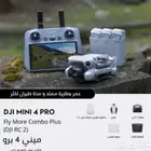 درون ميني برو 4 كومبو بلس سمارت كنترول جديد
