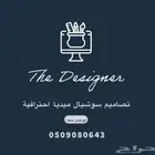 تصاميم سوشيال ميديا احترافية 2021