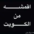 أقمشة ياباني رسمية من الكويت وغتر الرويس