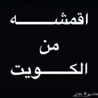 أقمشة ياباني رسمية من الكويت