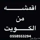 أقمشة ياباني من الكويت خامات رسمية