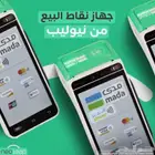 جهاز شبكه نقاط البيع في مكه