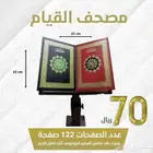 مصاحف المجمع وطبعة الرياض بالجمله