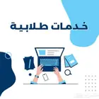 خدمات طلابية ( بريزنتيشن - واجبات - تصميم - بحث - تقرير )