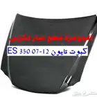 كبوت جديد تايون لكزس LEXUS ES 2009