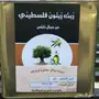 زيت زيتون فلسطيني بكر عصرة اولى