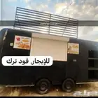 فود ترك للبيع