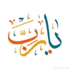مهله الين الاحد الرواتب