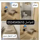 خدمة البحث عن سكن عوائل او عزاب
