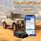 جهاز تتبع شاحنات و مركبات و سيرات اقساط و كاش