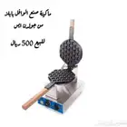 ماكينة صنع الوافل بابلز