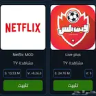 تطبيقات بلس للايفون والاندرويد