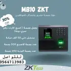 جهاز بصمة حضور وانصراف الموظفين