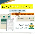 تحديث صكوك صك تسجيل عيني للعقار جميع الخدمات