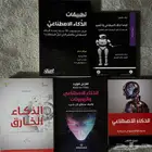 الذكاء الاصطناعي كتب مهمة و شاملة
