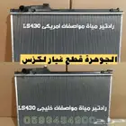 قطع غيار لكزس LEXUS LS 430 2001-2006