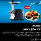 مفرمة لحم باناسونيك جيباس جودة عالية