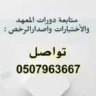 دورات المعهد انجاز فوري