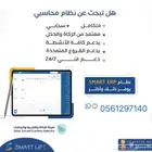برنامج محاسبي سحابي ERP