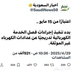 توثيق عداد المياه والكهرباء
