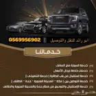 توصيل مشاوير