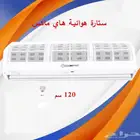 عرض خاص ستارة هوائية 120 سم هاي ماكس أبيض