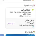 رحلة طيران من جده لابها المقاعد 3 اشخاص ذهاب فقط